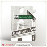 کتاب سلطان خیابان مدیسون