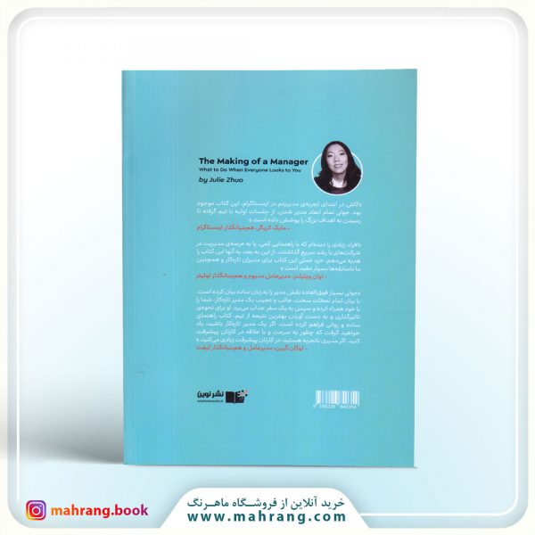 کتاب مدیران بزرگ به دنیا نمی آیند ساخته می شوند