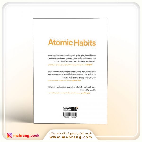 کتاب عادت های اتمی