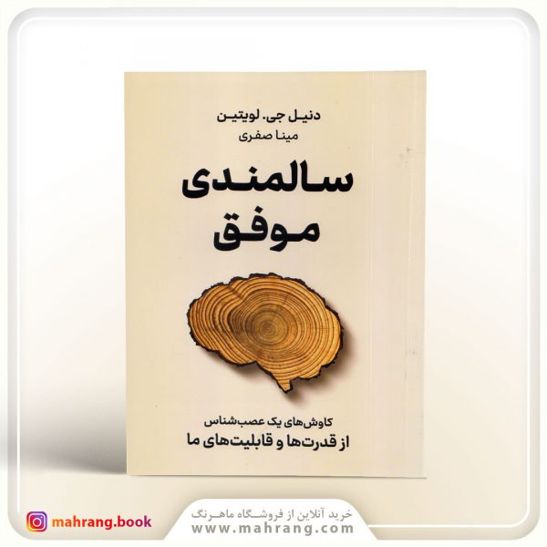 کتاب سالمندی موفق