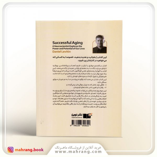 کتاب سالمندی موفق