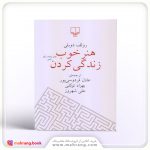 کتاب هنر خوب زندگی کردن