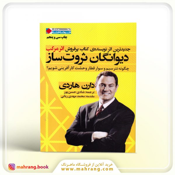کتاب دیوانگان ثروت ساز