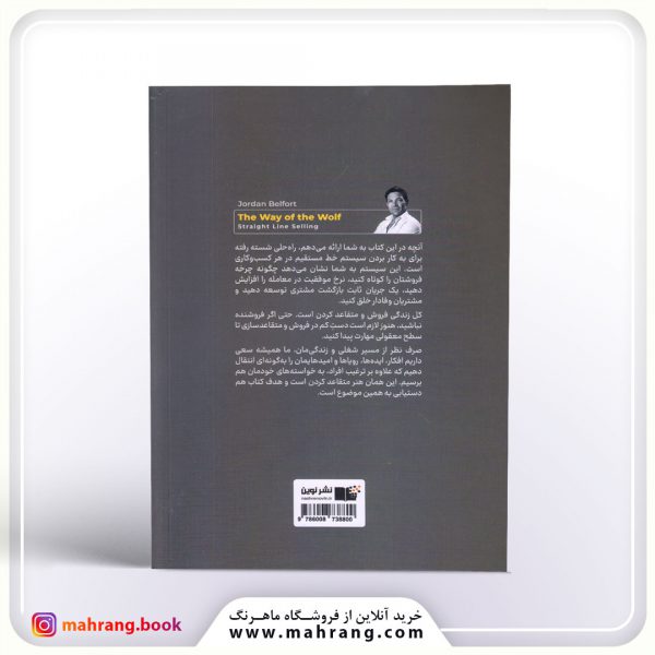 کتاب شیوه گرگ