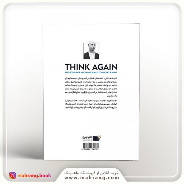 کتاب دوباره فکر کن