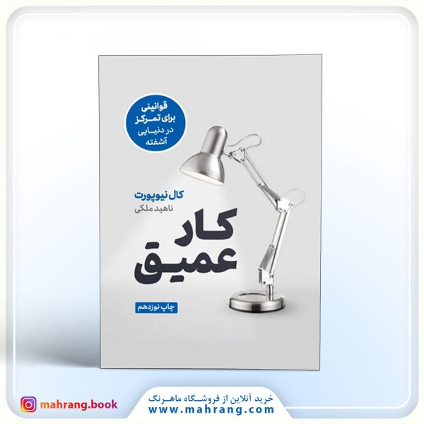 کتاب کار عمیق