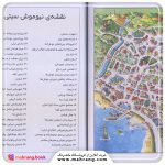 کتاب موش خبرنگار تعطیلات با طعم پنیر بوگندو