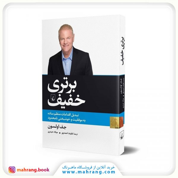 کتاب برتری خفیف