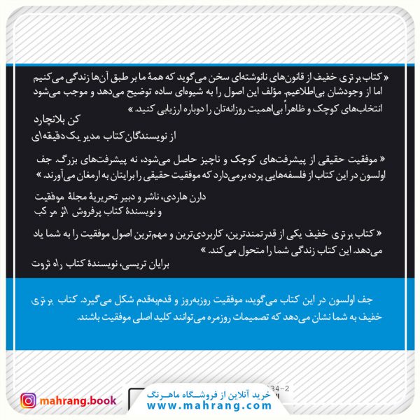 کتاب برتری خفیف