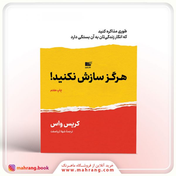 کتاب هرگز سازش نکنید