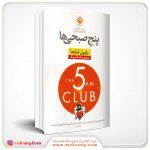 کتاب باشگاه پنج‌ صبحی‌ ها