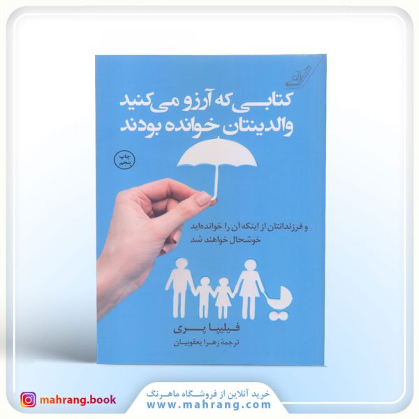 کتابی که آرزو می‌کنید والدینتان خوانده بودند