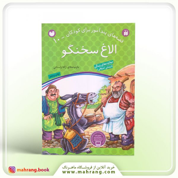 کتاب الاغ سخنگو