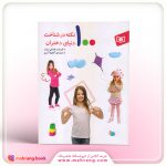 100 نکته در شناخت دنیای دختران