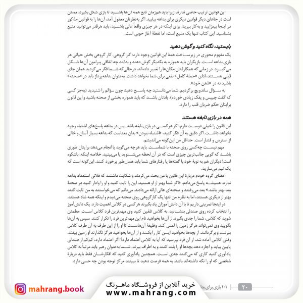 کتاب ۱۰۱ بازی برای بداهه پردازی