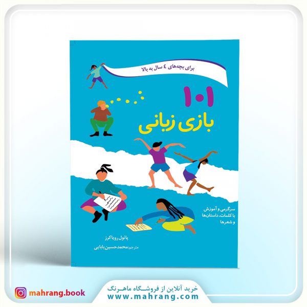 کتاب ۱۰۱ بازی زبانی