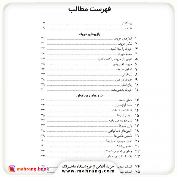 کتاب ۱۰۱ بازی زبانی
