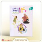 140 بازی فکری با بچهها (از تولد تا 3 سالگی)