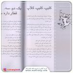 کتاب 250 بازی 5 دقیقه ای با بچه ها در خانه و مهد و مدرسه