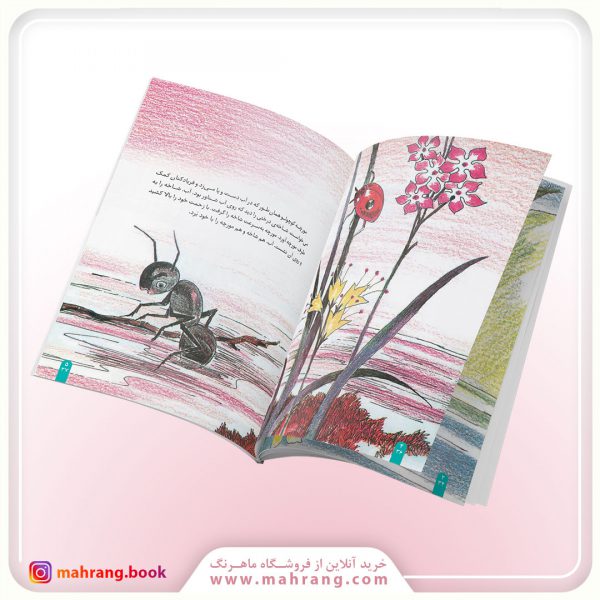 کتاب دوستی مورچه و کبوتر