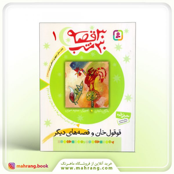 30 قصه 30 شب (1)