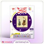 30 قصه 30 شب (12)