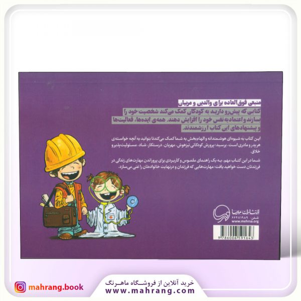 365 راه برای پرورش فرزندانی فوق العاده