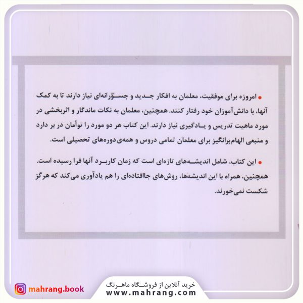 کتاب 501 نکته برای معلمان