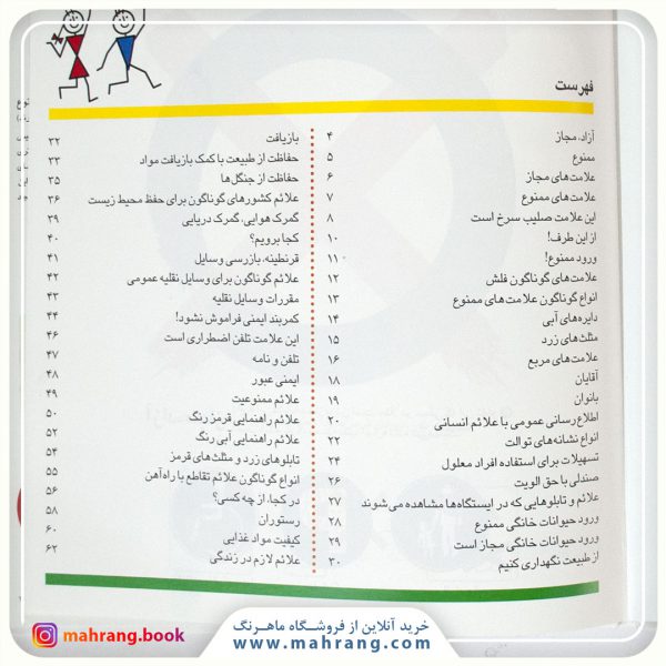 کتاب آشنایی با 582 نشانه وعلامت تصویری