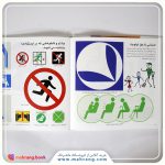 کتاب آشنایی با 582 نشانه وعلامت تصویری