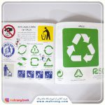 کتاب آشنایی با 582 نشانه وعلامت تصویری