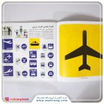کتاب آشنایی با 582 نشانه وعلامت تصویری