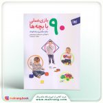 کتاب 90 بازی عملی برای بچه ها برای سرگرمی و رشد کودک