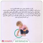کتاب 90 بازی عملی برای بچه ها برای سرگرمی و رشد کودک