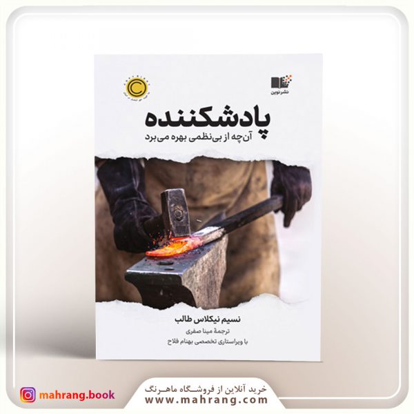 کتاب پادشکننده
