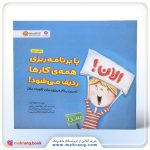 کتاب با برنامه ریزی همه ی کارها ردیف می شود