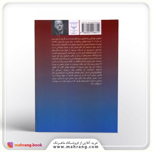 مغازه خودکشی