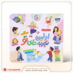 کتاب اولین تجربه های تو