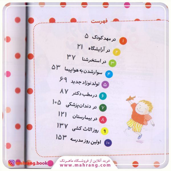 کتاب اولین تجربه های تو