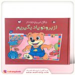 کتاب از برونو یاد بگیریم