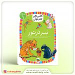 کلاس اولی، کتاب اولی – سطح 1: ببر در تور