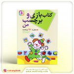 کتاب بازی و برچسب من