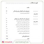 کتاب بازی های شاد و تاثیرگذار