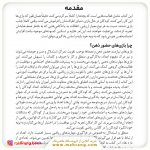 کتاب ۱۰۱ بازی برای حضور ذهن