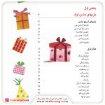 کتاب بازی های جشن تولد