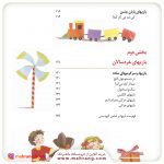 کتاب بازی های جشن تولد