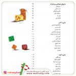 کتاب بازی های جشن تولد