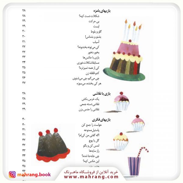 کتاب بازی های جشن تولد