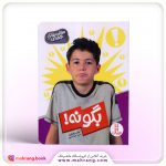 کتاب بگو نه