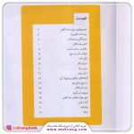 کتاب بگو نه